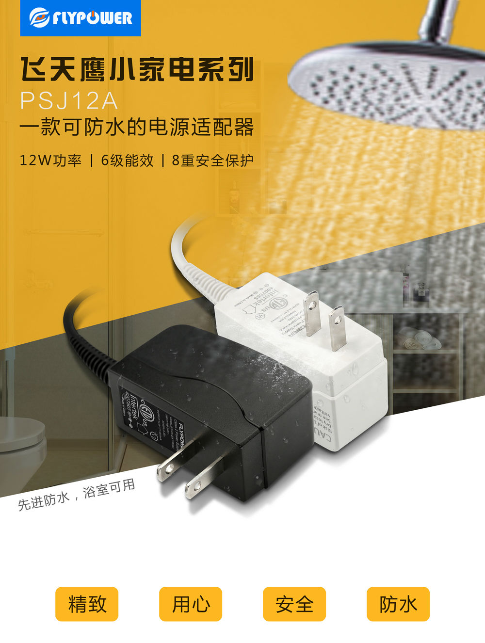 小家电电源适配器