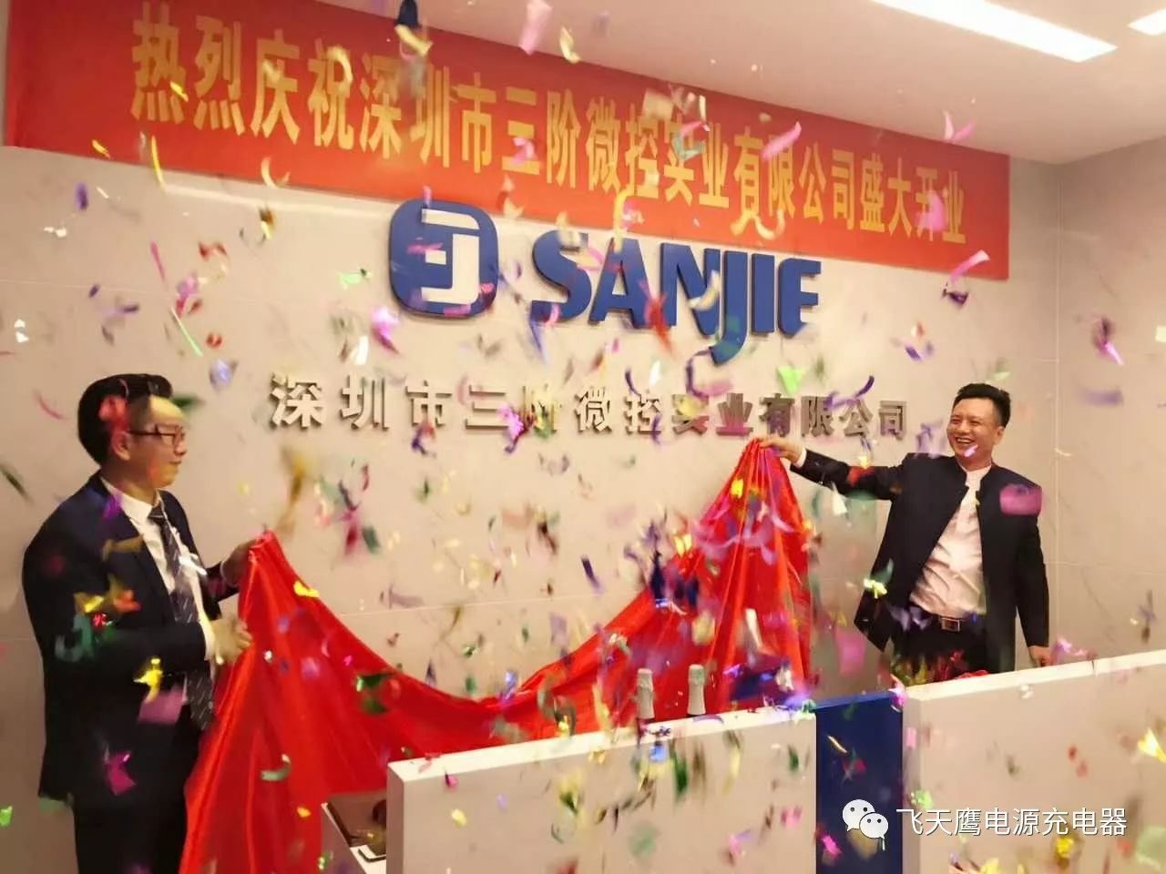 飞天鹰电源充电器