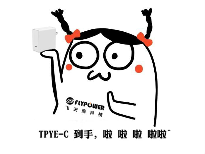 type-c充电器