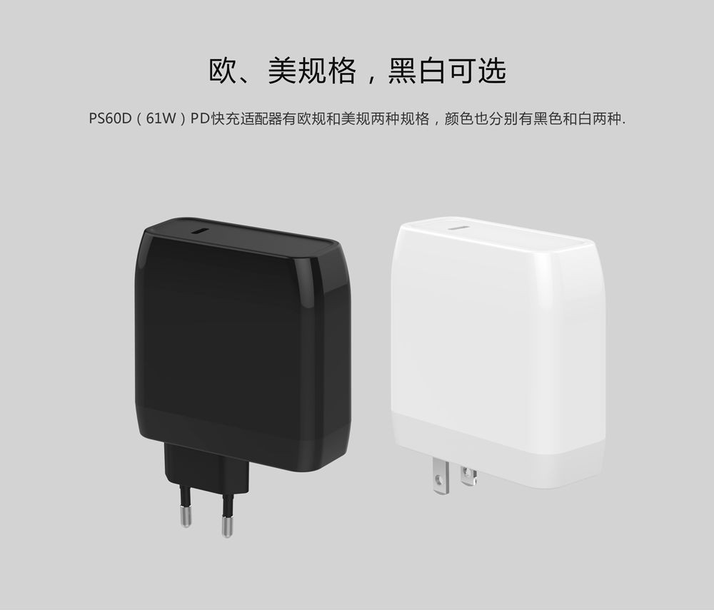 60W type-c充电器