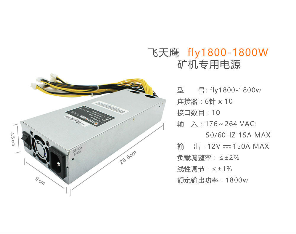 矿机电源