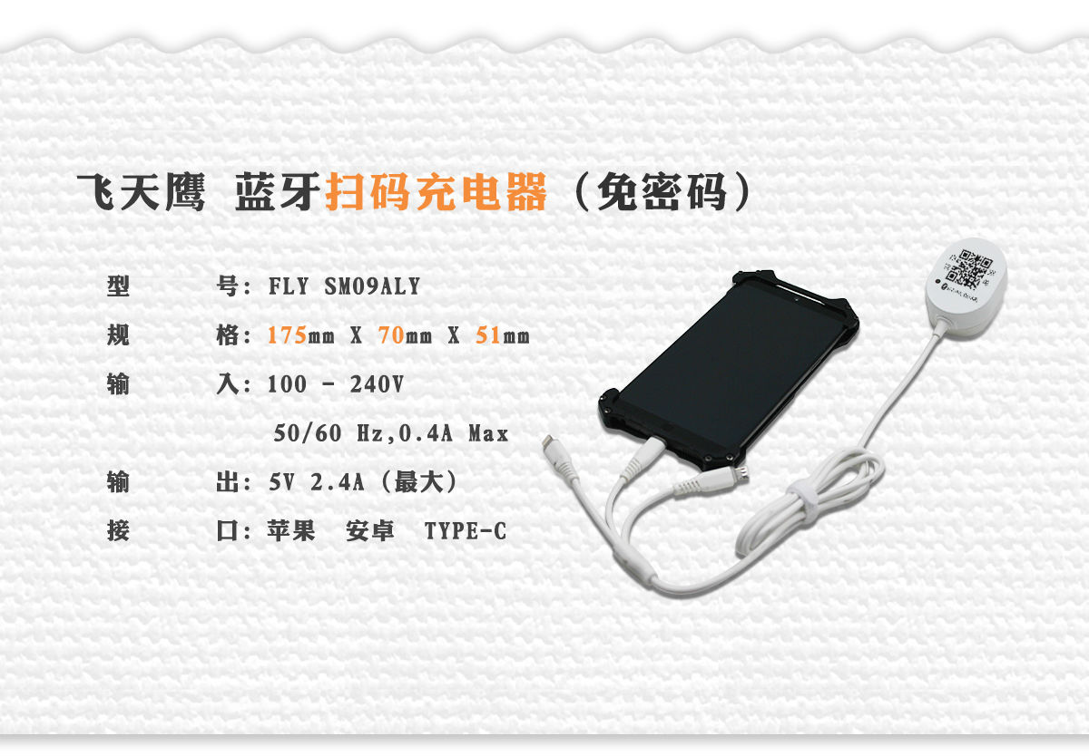 酒店免密充电线 酒店免密充电线