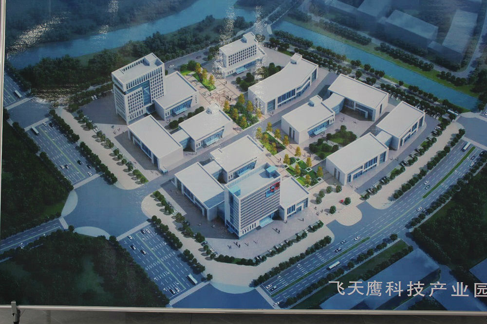 飞天鹰产业园