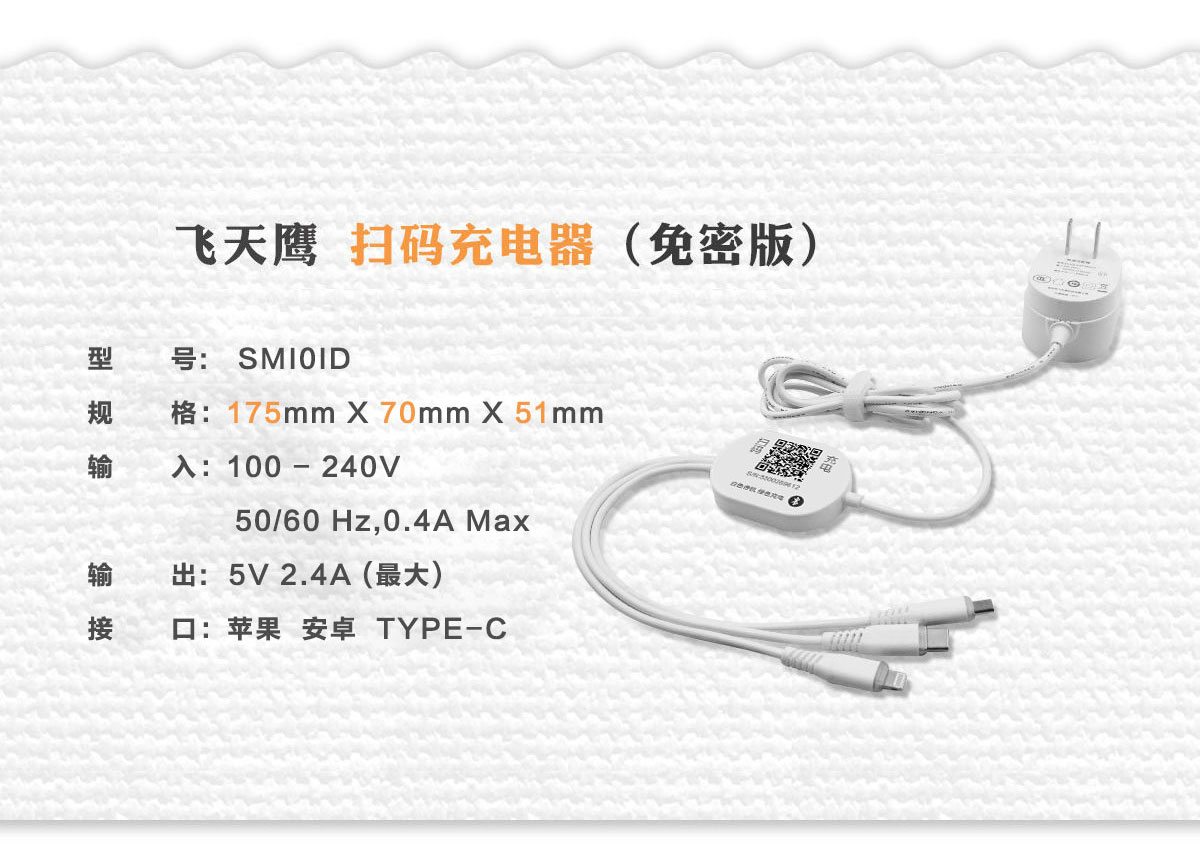 免密共享充电器