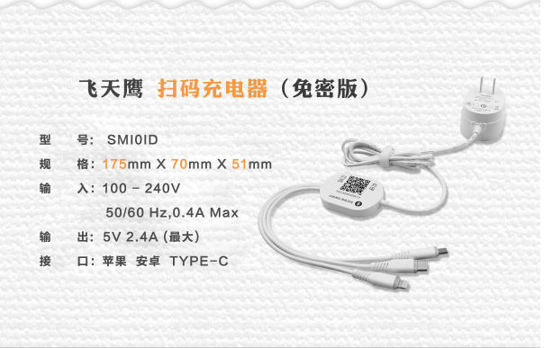 扫码充电器 扫码充电器