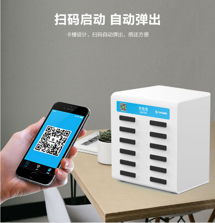 扫码充电宝 扫码充电宝