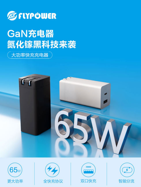 氮化镓电源适配器