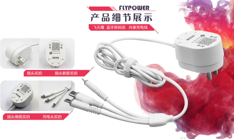 酒店共享充电器