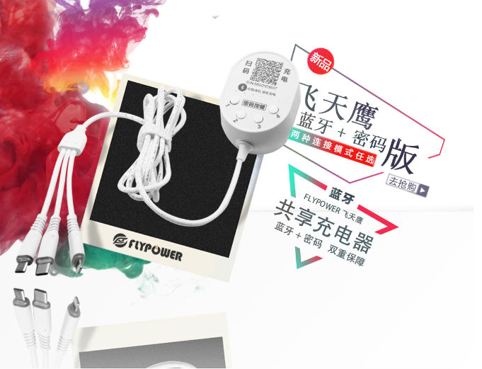 酒店扫码充电线 酒店扫码充电线