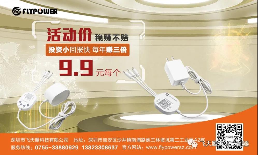 共享充电器 共享充电器