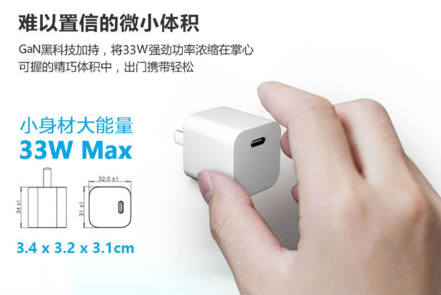 33w氮化镓电源适配器