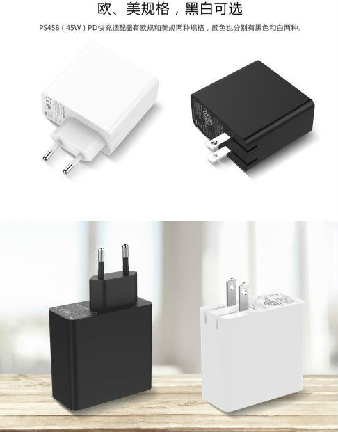 45W充电器