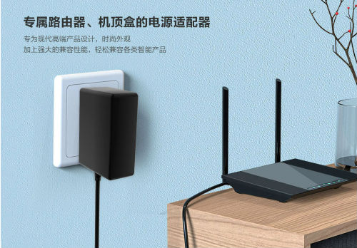 路由器电源适配器
