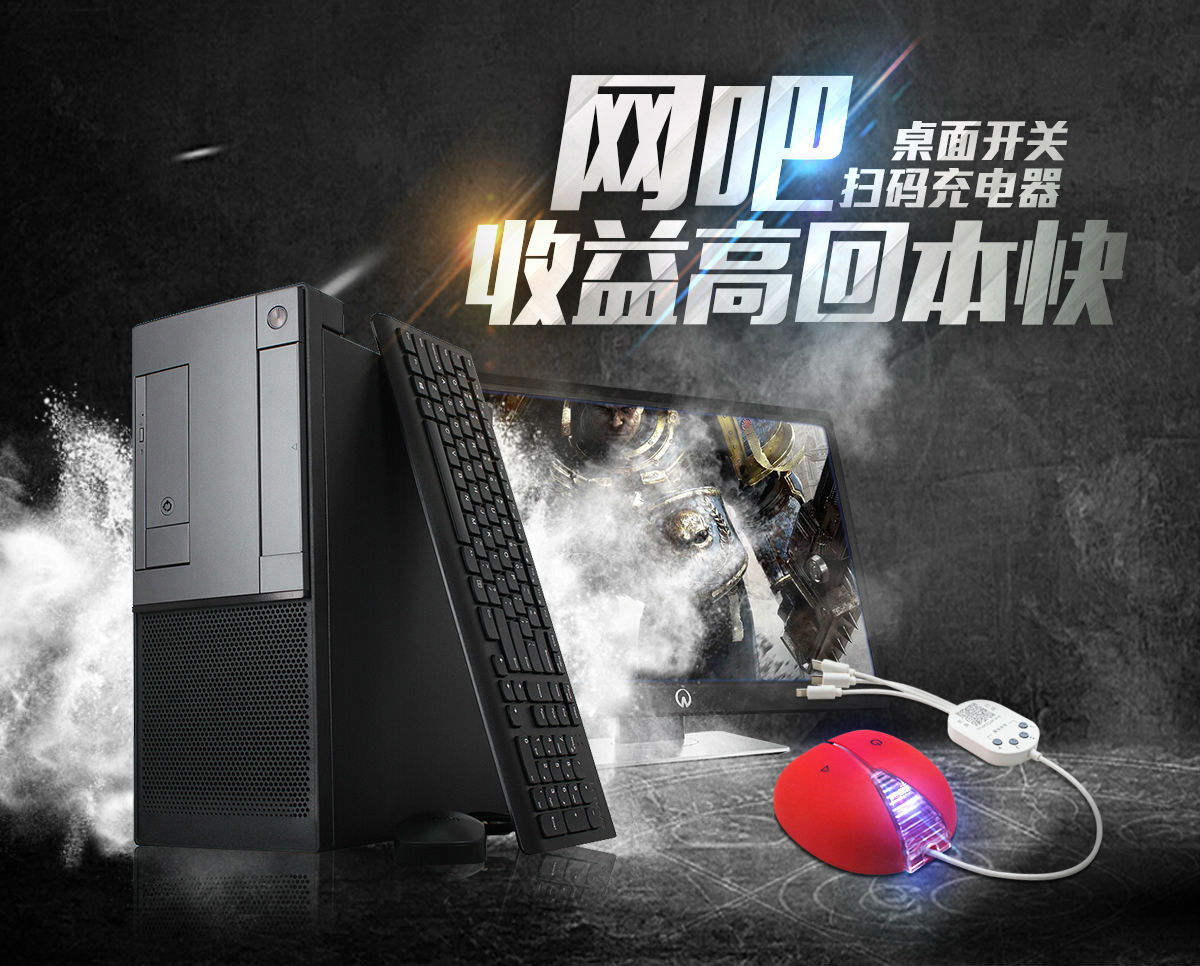 网吧桌面开关共享充电器