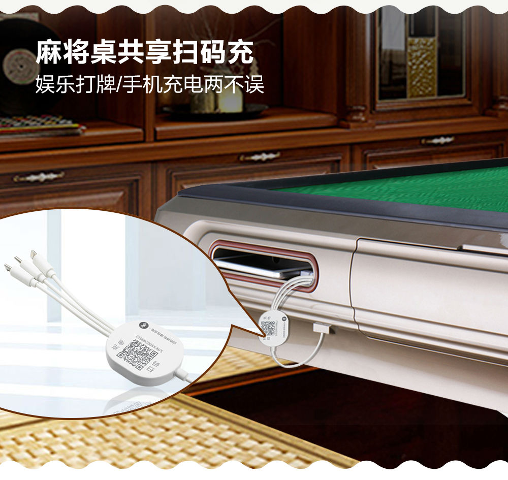 麻将桌扫码充器