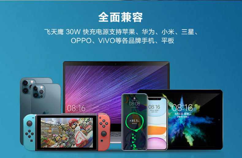 30W快充适配器 30W快充适配器