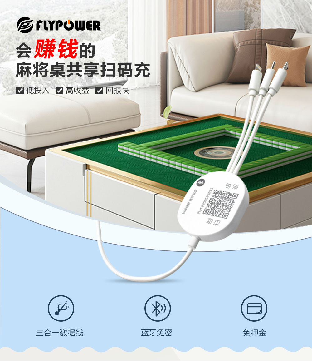 麻将桌共享充电器 麻将桌共享充电器