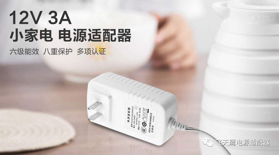 12V3A电源适配器