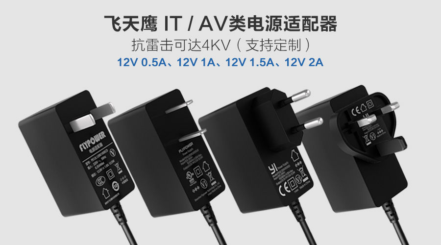 12V1A电源适配器