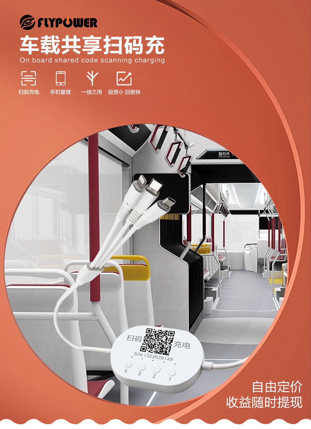 大巴扫码充电器 大巴扫码充电器