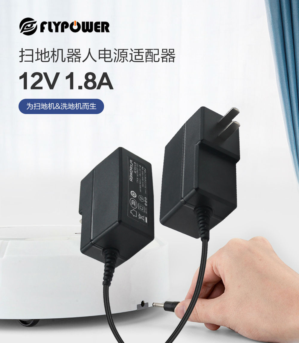 扫地机电源适配器 扫地机电源适配器