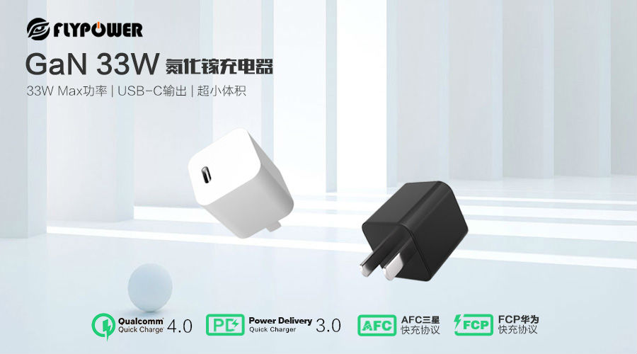 33W氮化鎵充電器 33W氮化鎵充電器