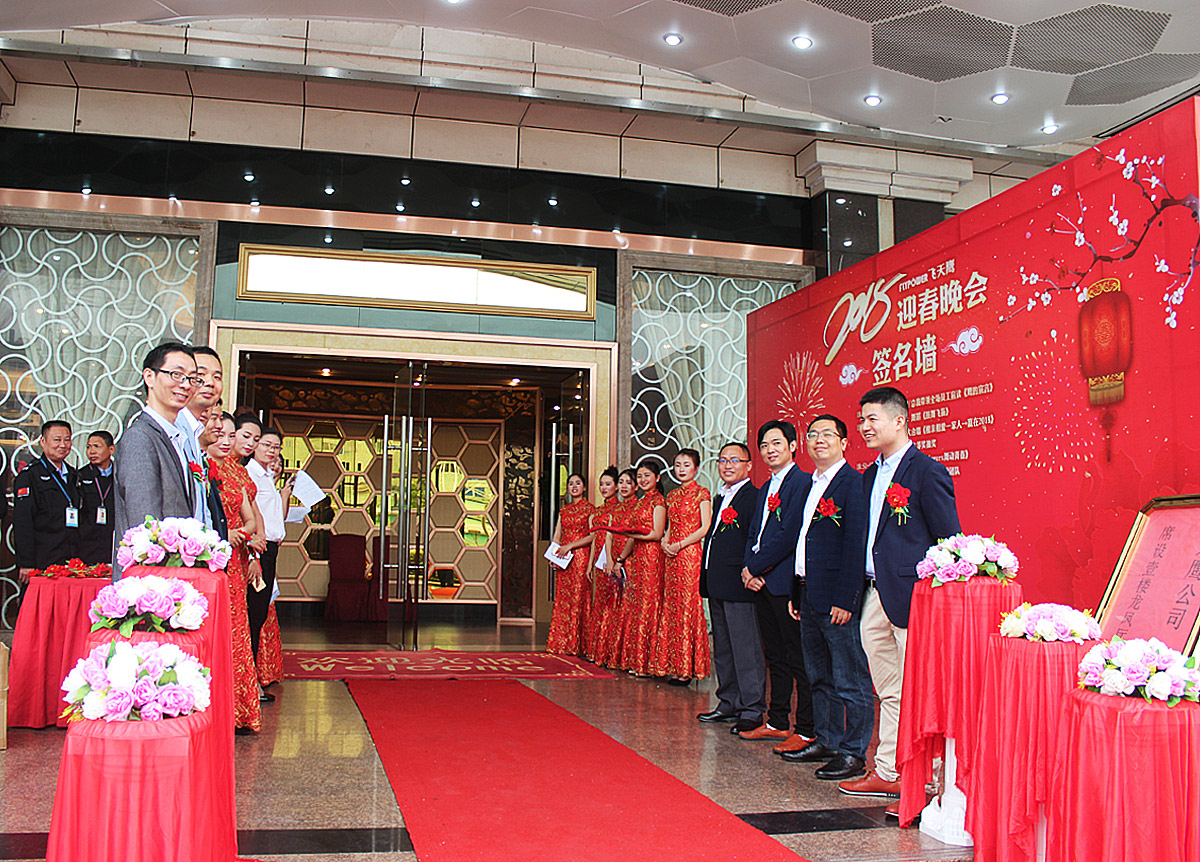 “感恩聚力，合作共赢”飞天鹰集团2018年迎春晚会