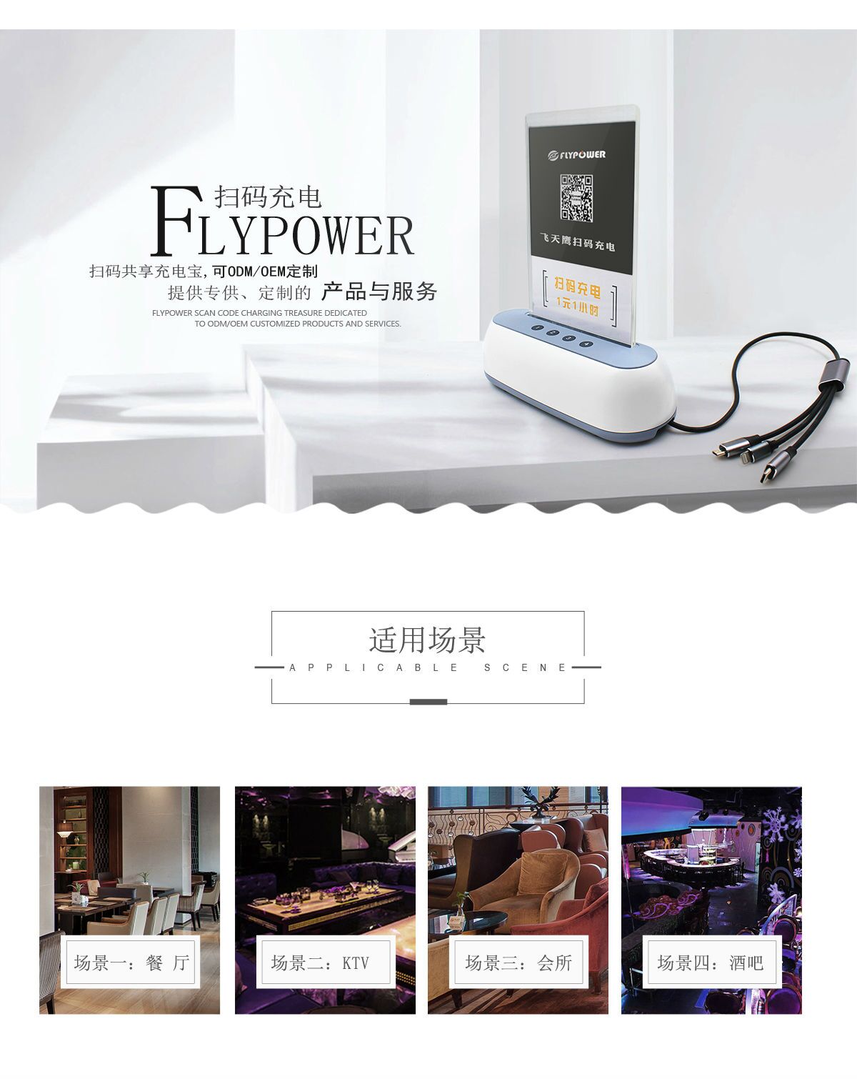 飞天鹰扫码充电器：扫一扫，充电没烦恼