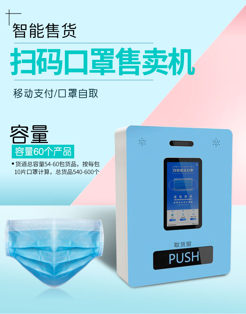 飞天鹰口罩自动售卖机正式开卖！