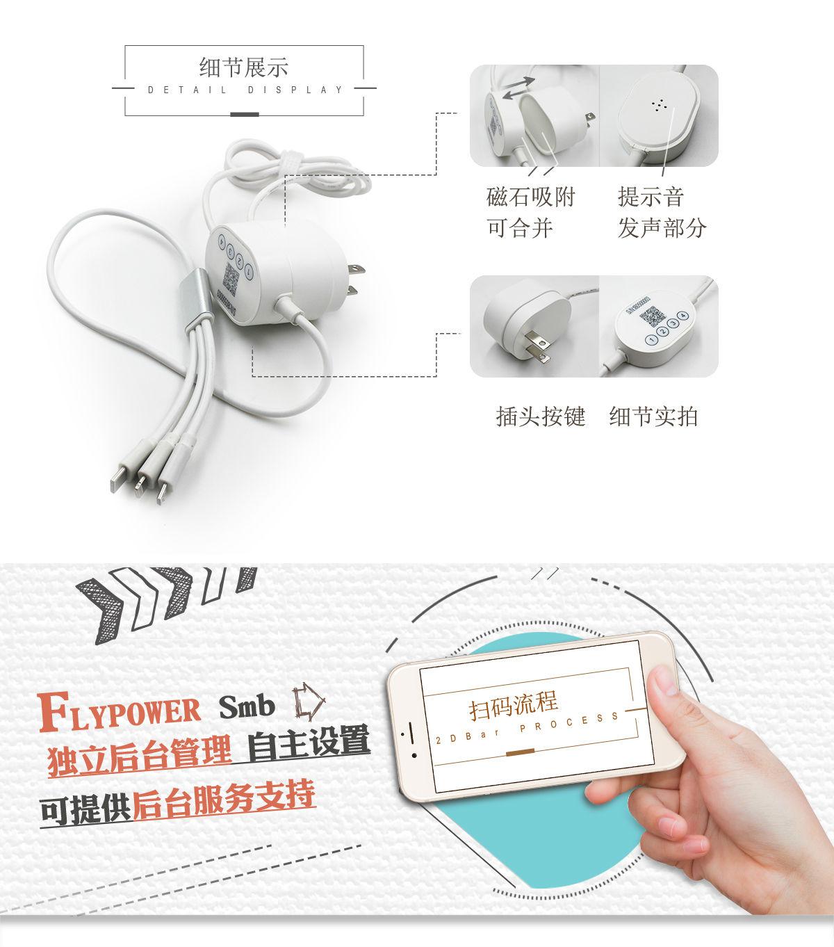 手机扫码充电器