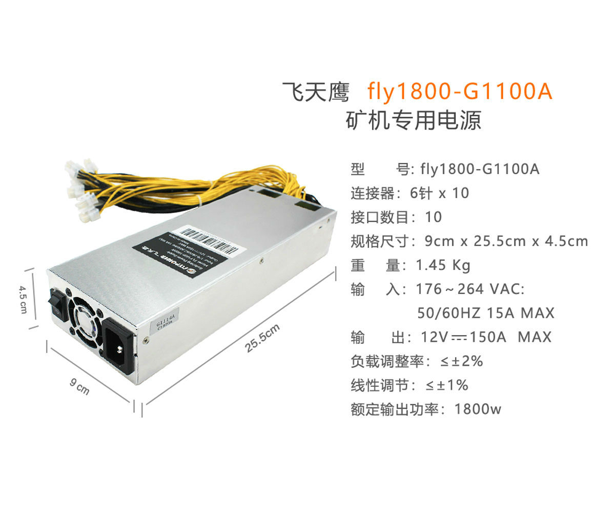 1800W矿机电源