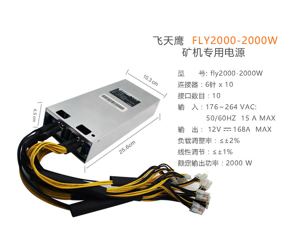 矿机电源——飞天鹰