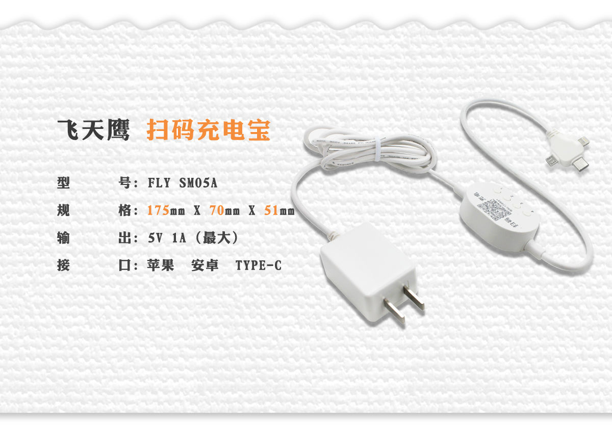 揭秘共享充电宝后台系统——飞天鹰科技