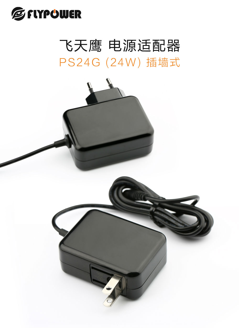 挑选电源适配器的九项原则——飞天鹰科技