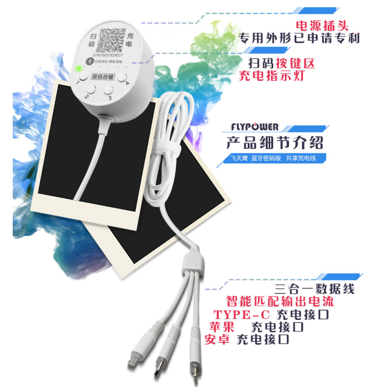 投资加盟扫码共享充电线需要多少钱？