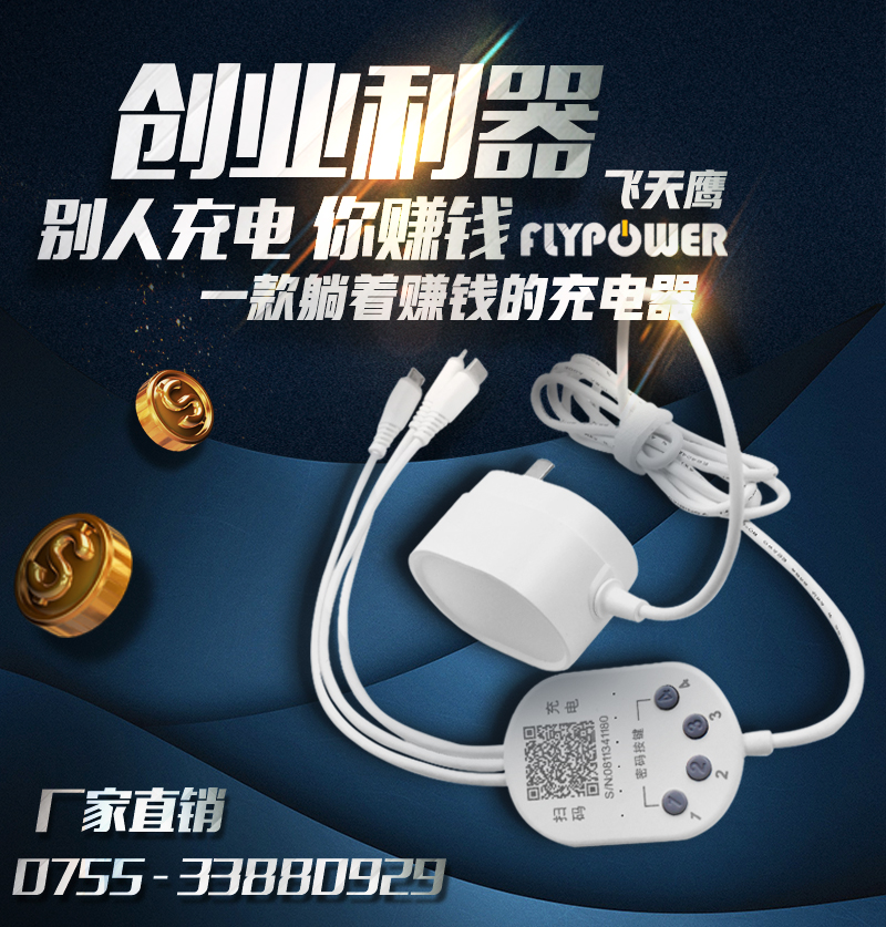共享充电器，早点投资早点赚钱