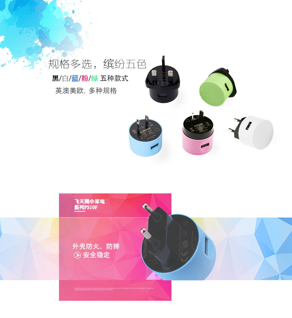 电源适配器插头这样分类——飞天鹰科技