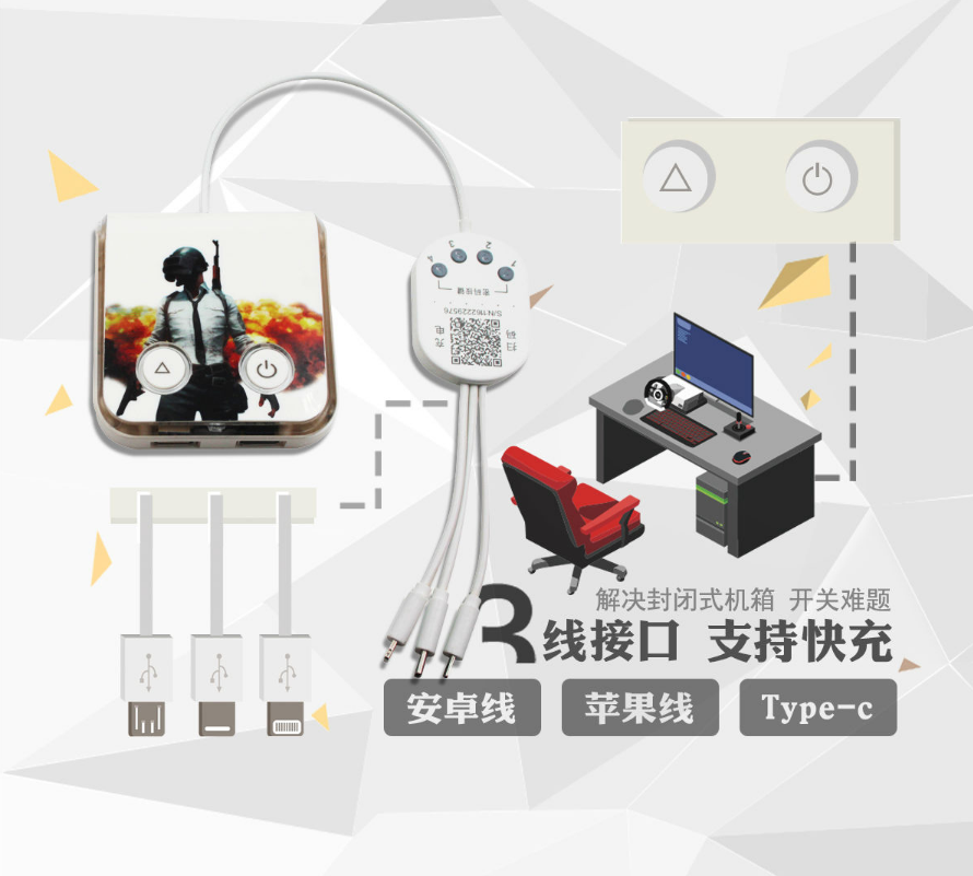 网吧充电专用，业界首款网吧桌面开关扫码充电器