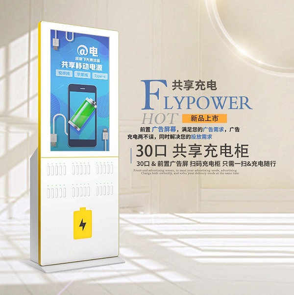 @电共享充电宝，安全用的更放心