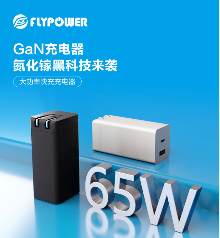 使用氮化镓，PD电源适配器也能不发烫