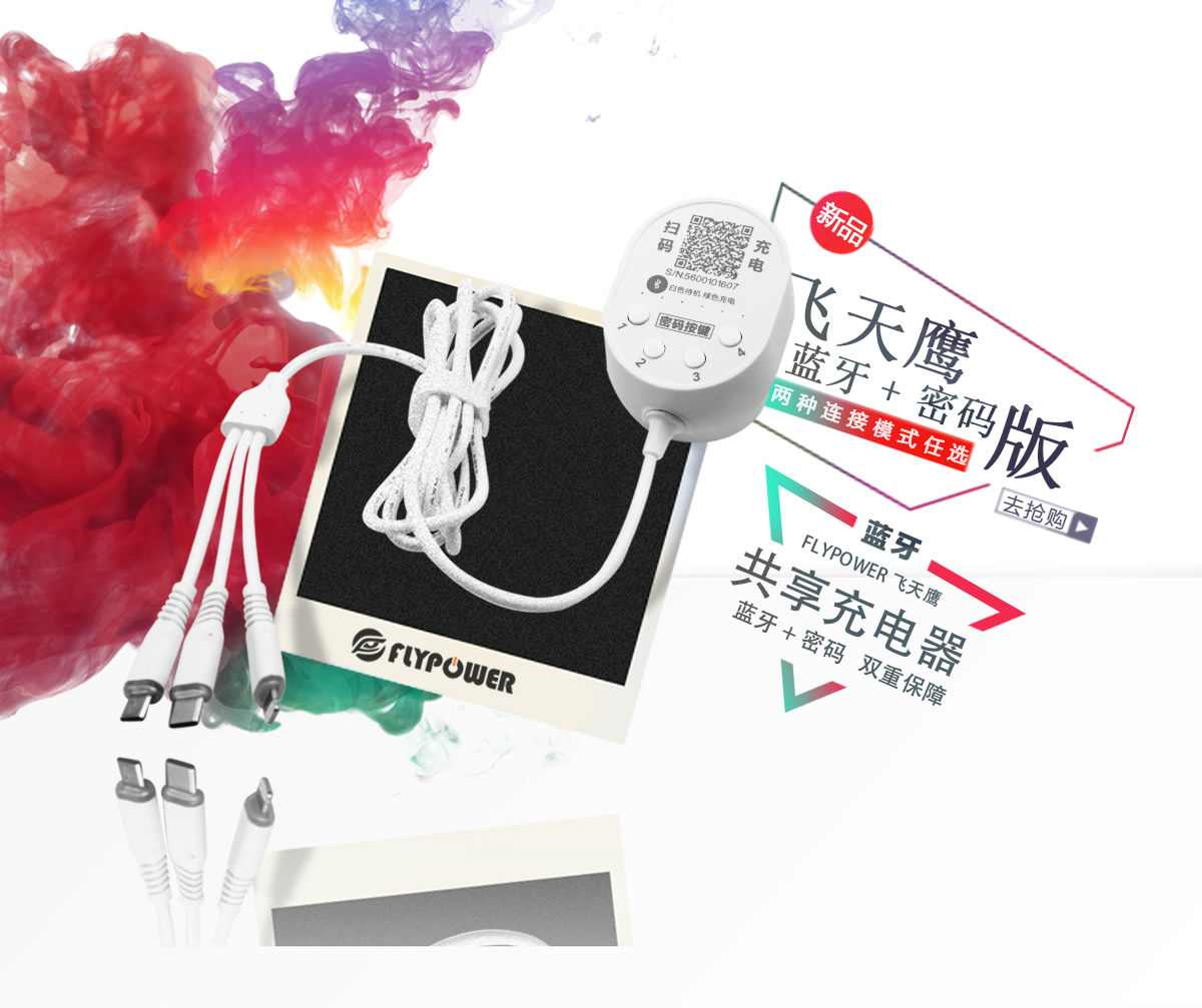 大学生创业加盟共享充电器，月入上万