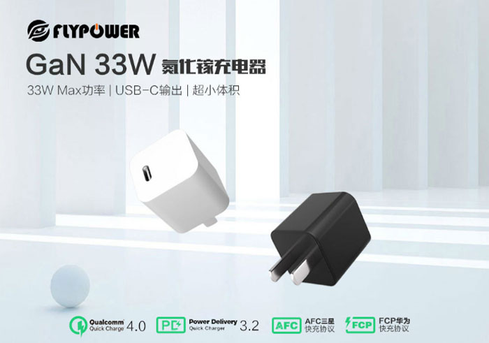 小而不凡大有作为|飞天鹰33w快充适配器