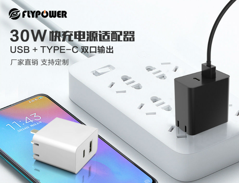 飞天鹰这款30W快充适配器推荐给你