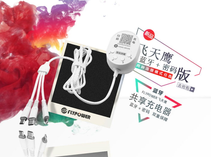 扫码充电器，一个灵活的投资项目