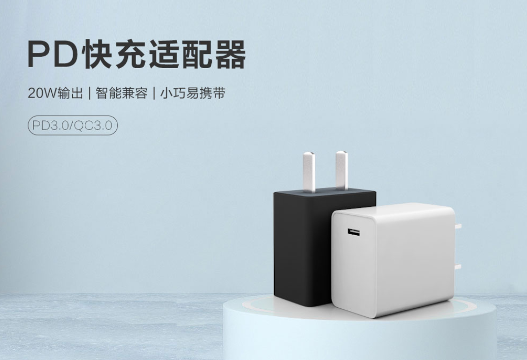 飞天鹰20WPD电源适配器，充电速度快，助你进入生活快节奏！