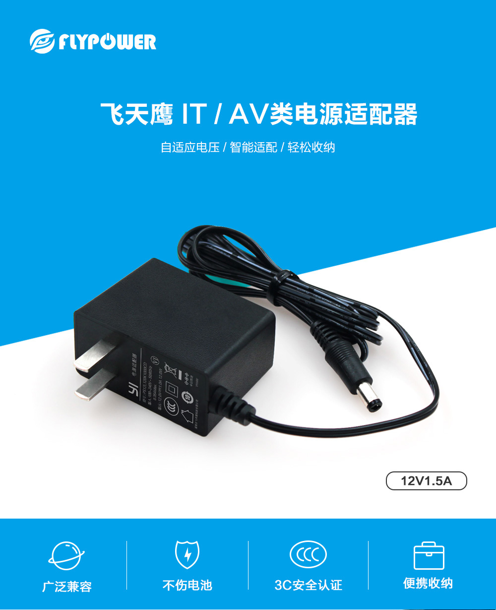 飞天鹰12V1.5A电源适配器稳压直流通用路由器、光猫