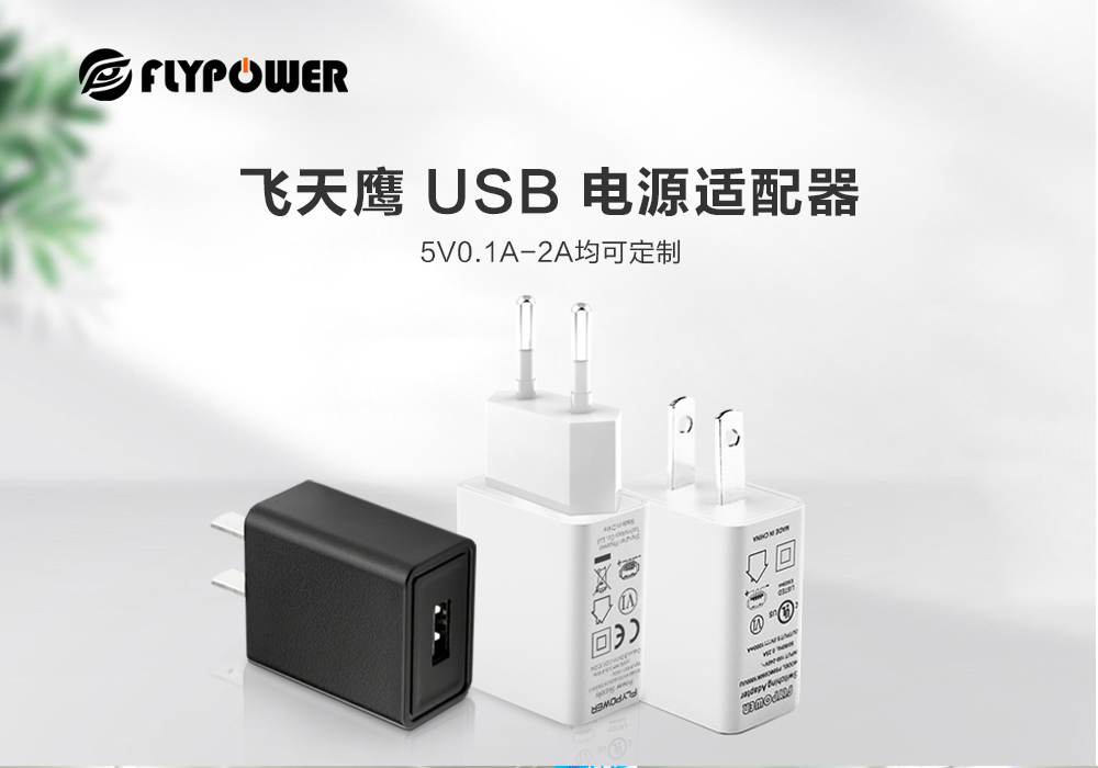 飞天鹰5V2A USB充电器输出稳定，高效节能