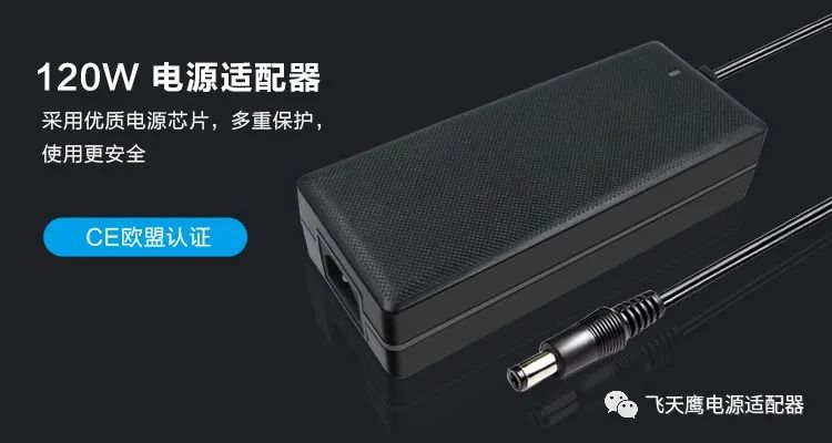 飞天鹰充电器厂家：这款120W桌面式电源品质真不错！
