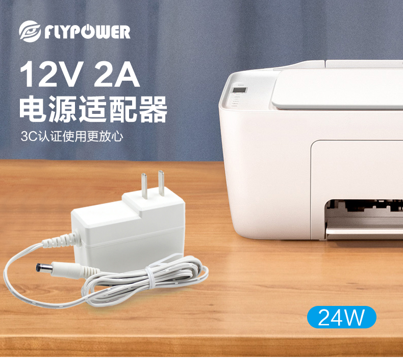 飞天鹰12V2A电源适配器DC5.5*2.1mm，节能无干扰寿命长