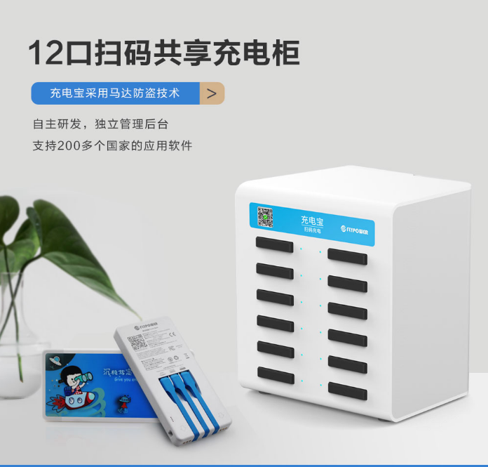 共享充电宝“拯救”了共享经济吗？